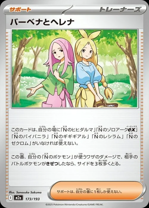 Anthea and Concordia — MEGA Dream ex