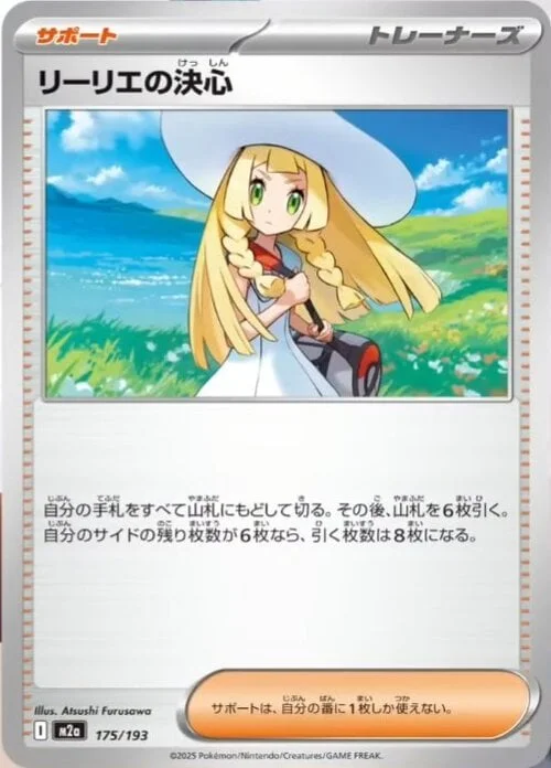 Lillie's Determination — MEGA Dream ex