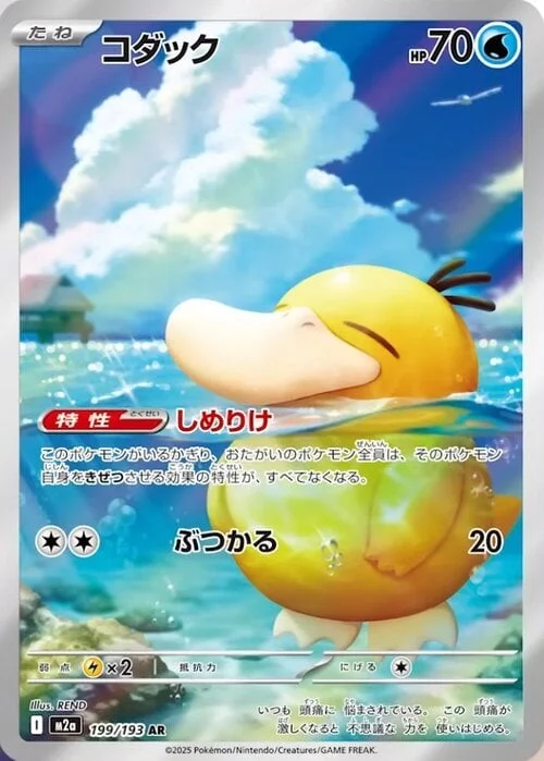 Psyduck — MEGA Dream ex