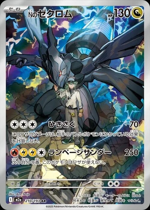 N's Zekrom — MEGA Dream ex