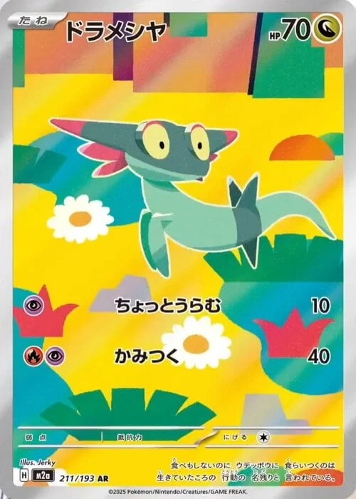 Dreepy — MEGA Dream ex
