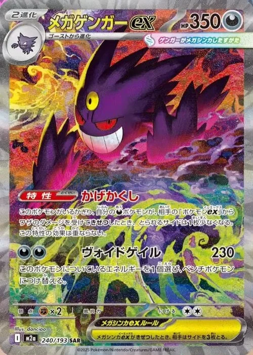 Mega Gengar ex — MEGA Dream ex