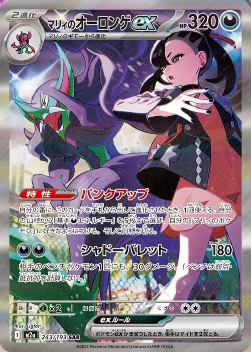 Marnie's Grimmsnarl ex — MEGA Dream ex
