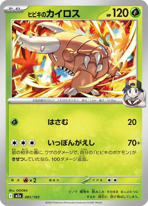 Ethan's Pinsir — MEGA Dream ex