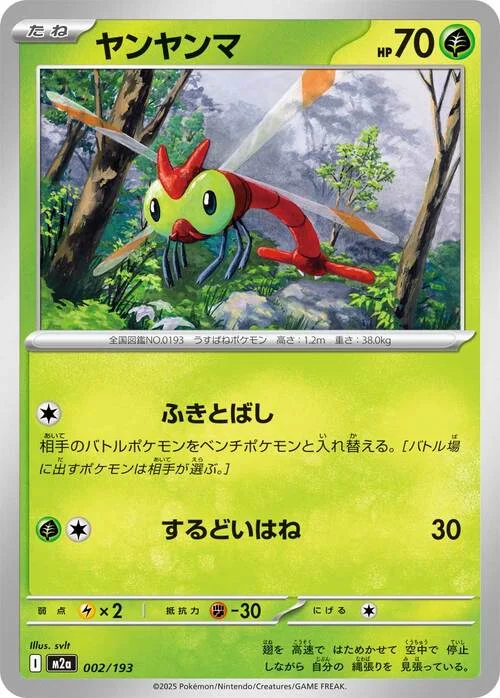 Yanma — MEGA Dream ex