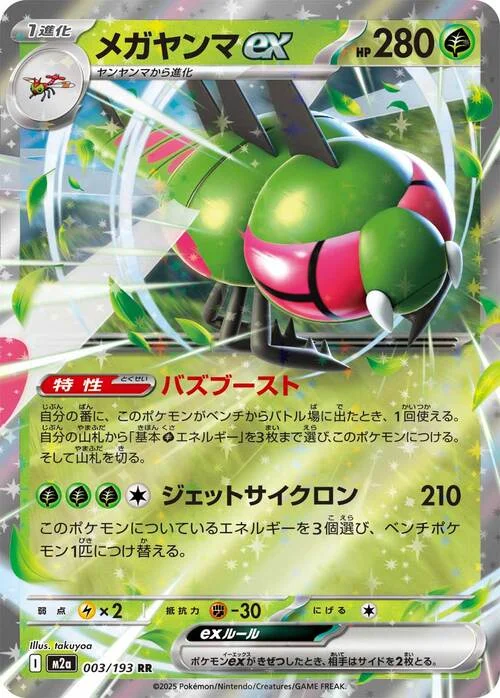 Yanmega ex — MEGA Dream ex
