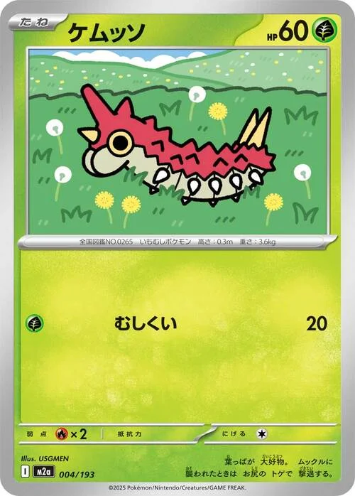 Wurmple — MEGA Dream ex