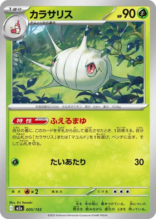Silcoon — MEGA Dream ex