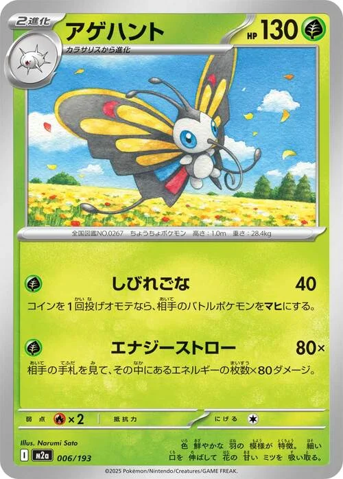 Beautifly — MEGA Dream ex