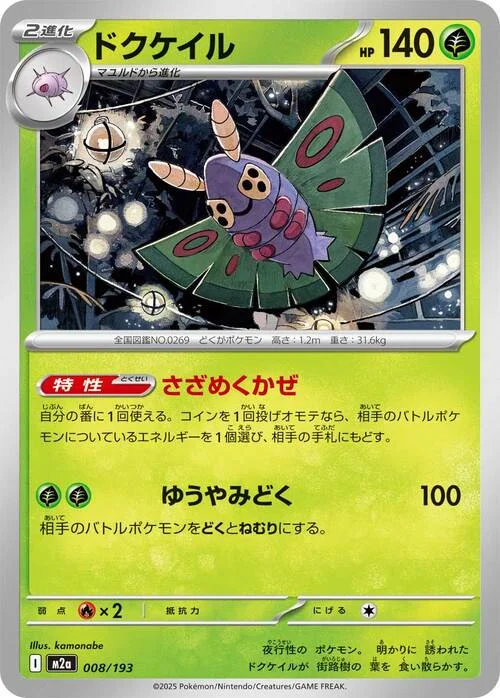 Dustox — MEGA Dream ex
