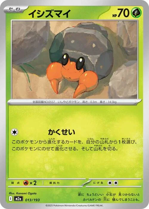 Dwebble — MEGA Dream ex