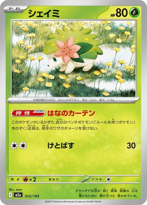 Shaymin — MEGA Dream ex