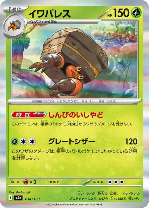 Crustle — MEGA Dream ex