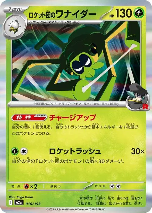 Team Rocket's Spidops — MEGA Dream ex