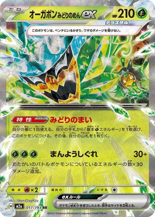 Teal Mask Ogerpon ex — MEGA Dream ex