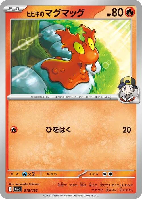 Ethan's Slugma — MEGA Dream ex