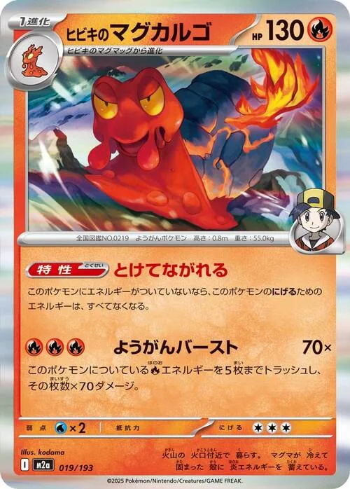 Ethan's Magcargo — MEGA Dream ex