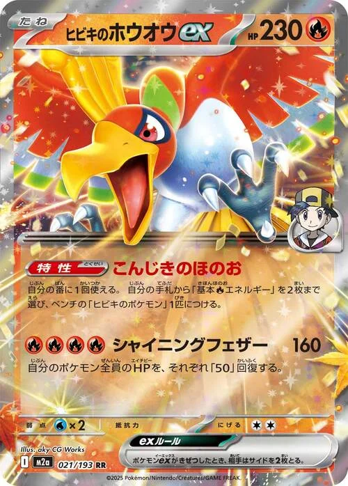 Ethan's Ho-Oh ex — MEGA Dream ex