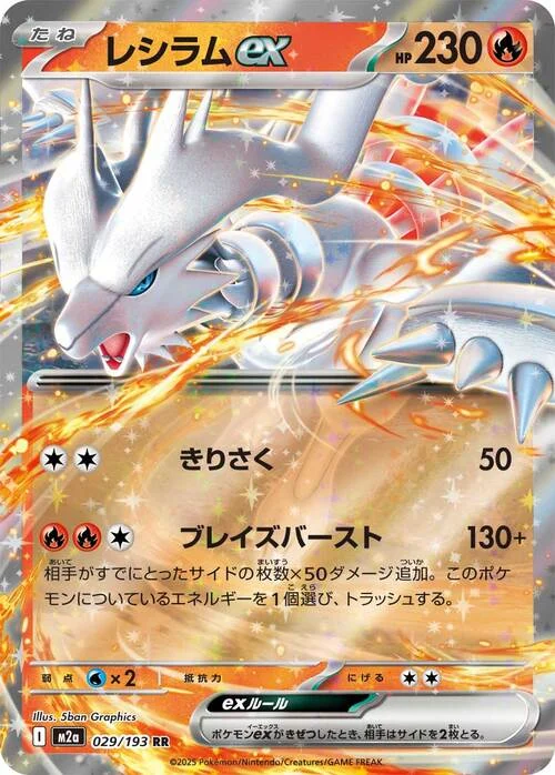 Reshiram ex — MEGA Dream ex