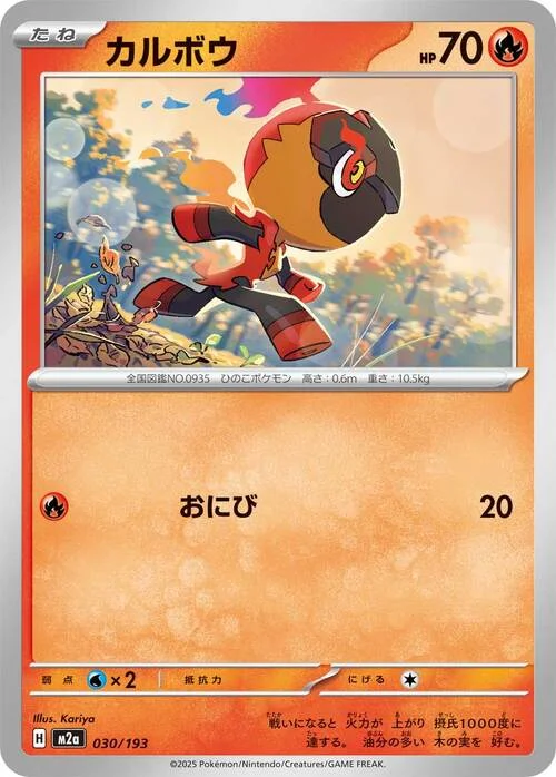 Charcadet — MEGA Dream ex