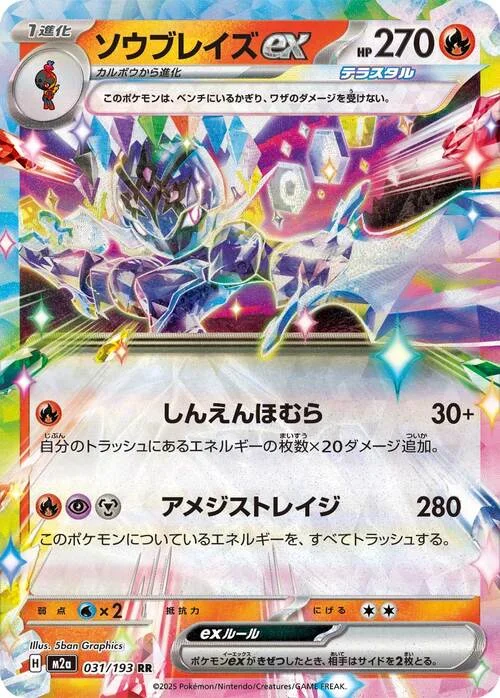 Ceruledge ex — MEGA Dream ex