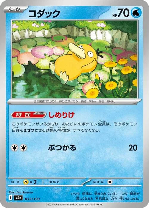 Psyduck — MEGA Dream ex