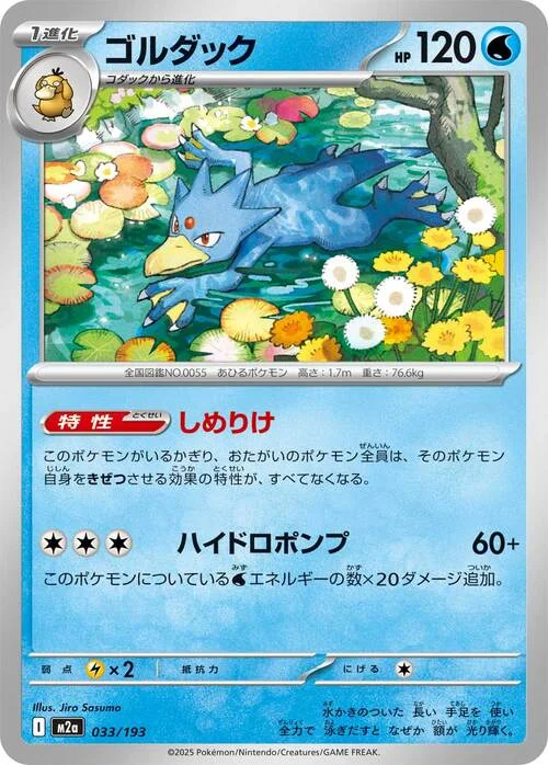 Golduck — MEGA Dream ex