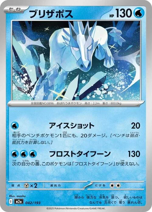 Glastrier — MEGA Dream ex