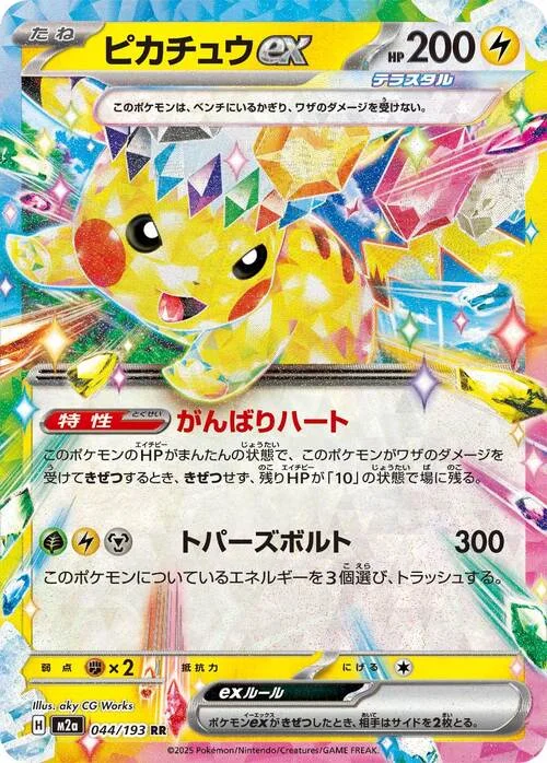 Pikachu ex — MEGA Dream ex