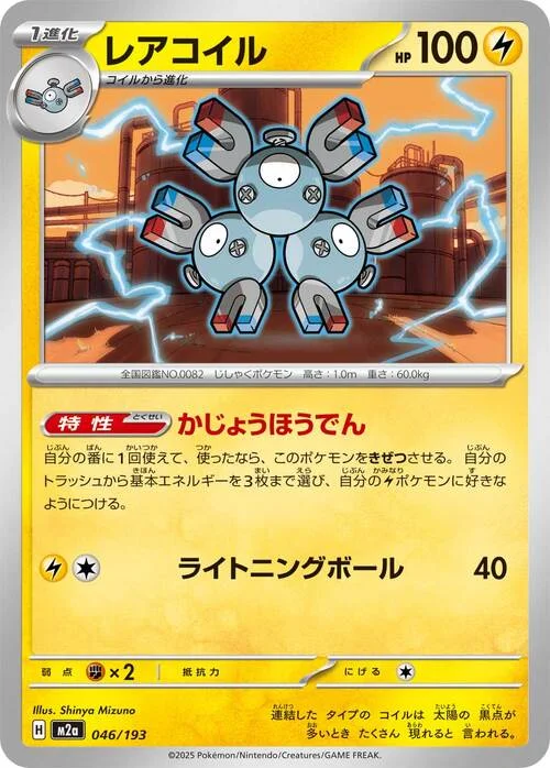 Magneton — MEGA Dream ex