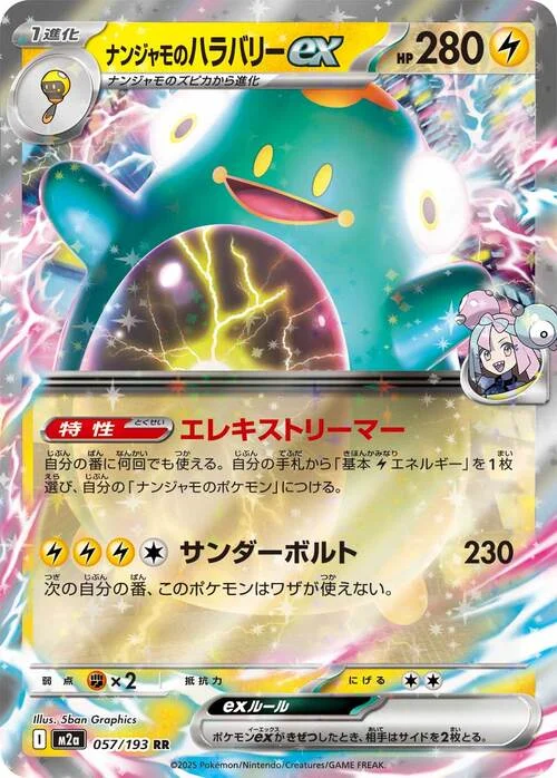 Iono's Bellibolt ex — MEGA Dream ex