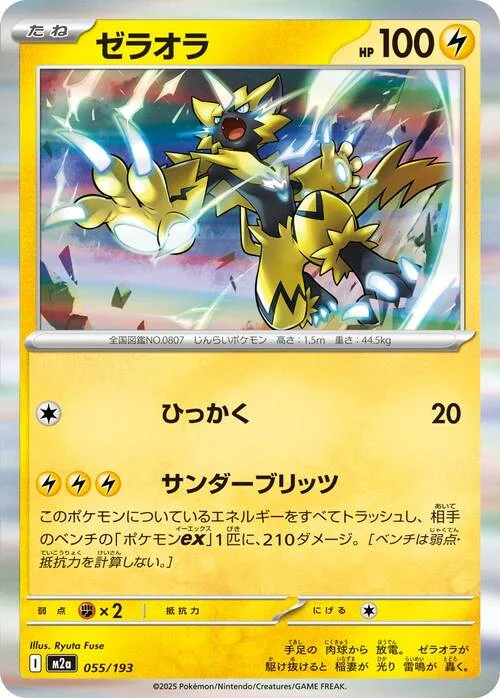 Zeraora — MEGA Dream ex