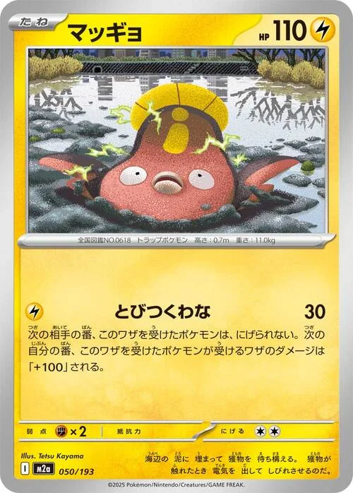 Stunfisk — MEGA Dream ex