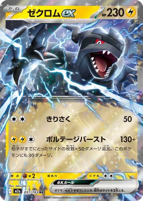 Zekrom ex — MEGA Dream ex