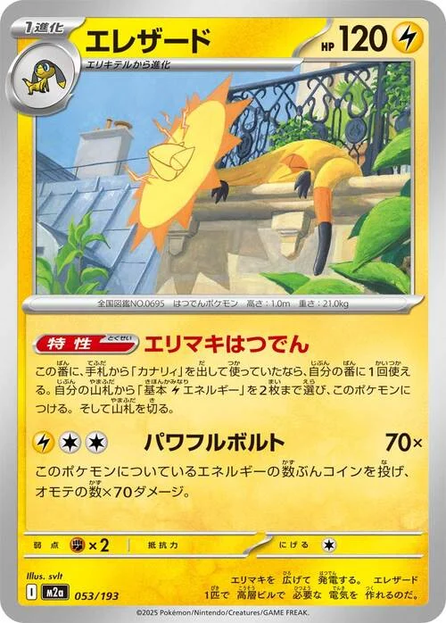 Heliolisk — MEGA Dream ex