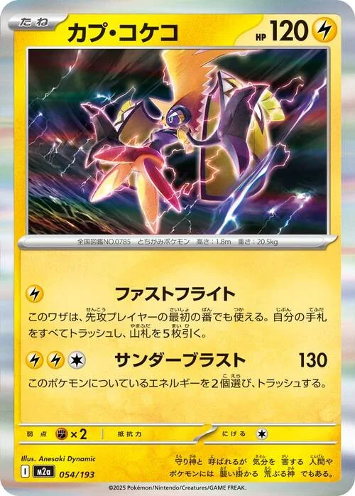 Tapu Koko — MEGA Dream ex