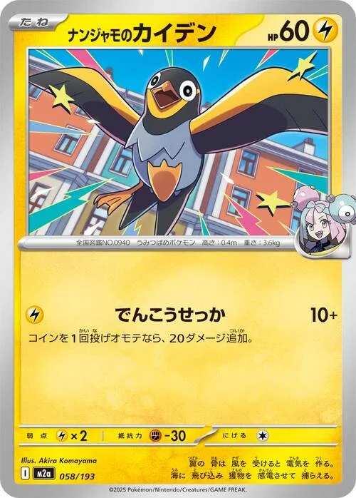 Iono's Wattrel — MEGA Dream ex