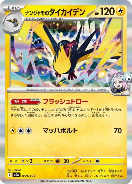 Iono's Kilowattrel — MEGA Dream ex