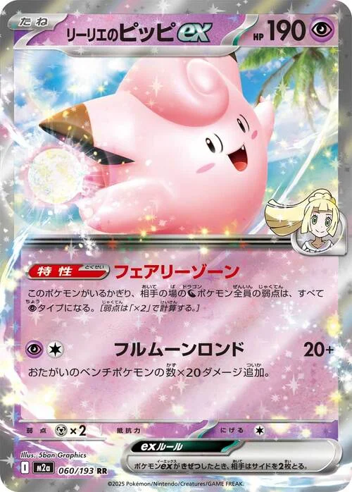 Lillie's Clefairy ex — MEGA Dream ex