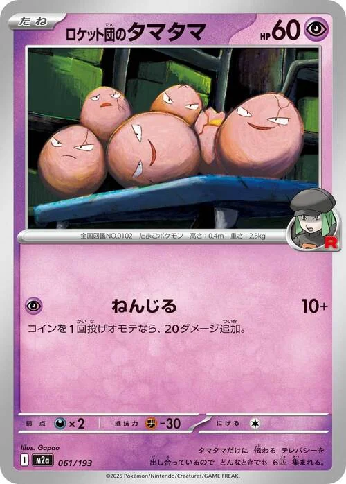 Team Rocket's Exeggcute — MEGA Dream ex