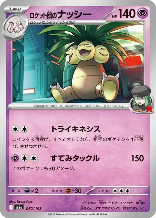 Team Rocket's Exeggutor — MEGA Dream ex