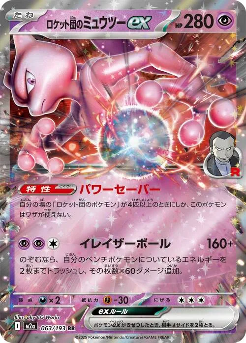 Team Rocket's Mewtwo ex — MEGA Dream ex