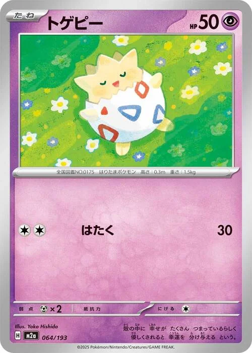 Togepi — MEGA Dream ex
