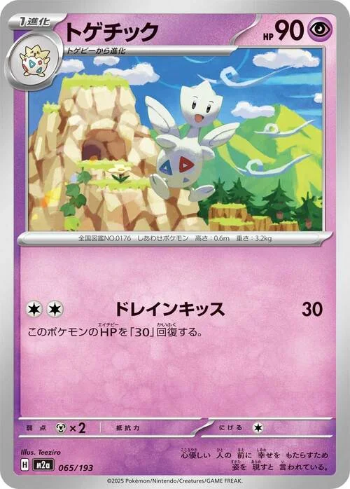 Togetic — MEGA Dream ex