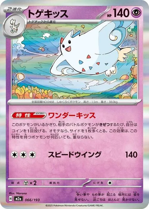 Togekiss — MEGA Dream ex