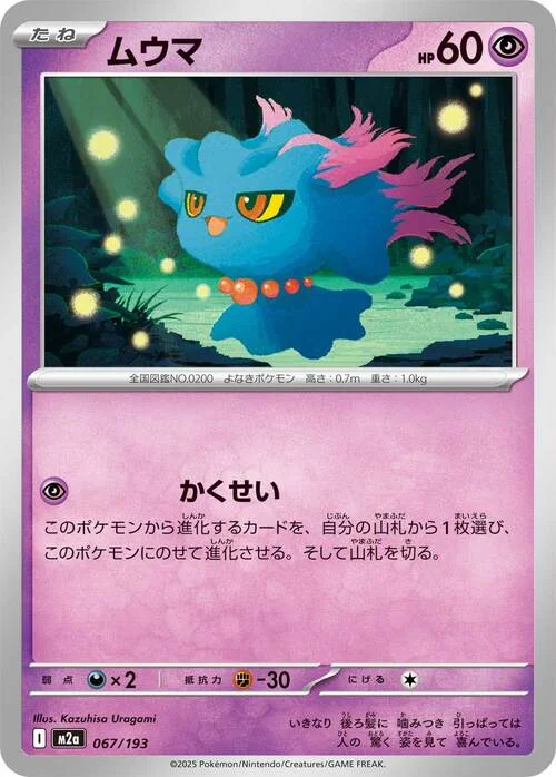 Misdreavus — MEGA Dream ex