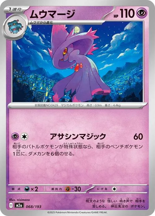 Mismagius — MEGA Dream ex