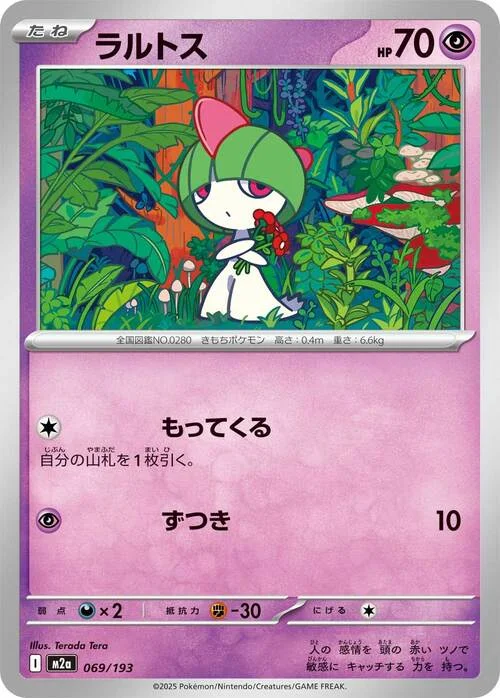 Ralts — MEGA Dream ex