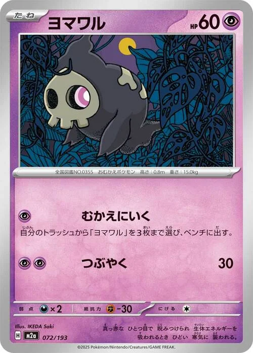 Duskull — MEGA Dream ex