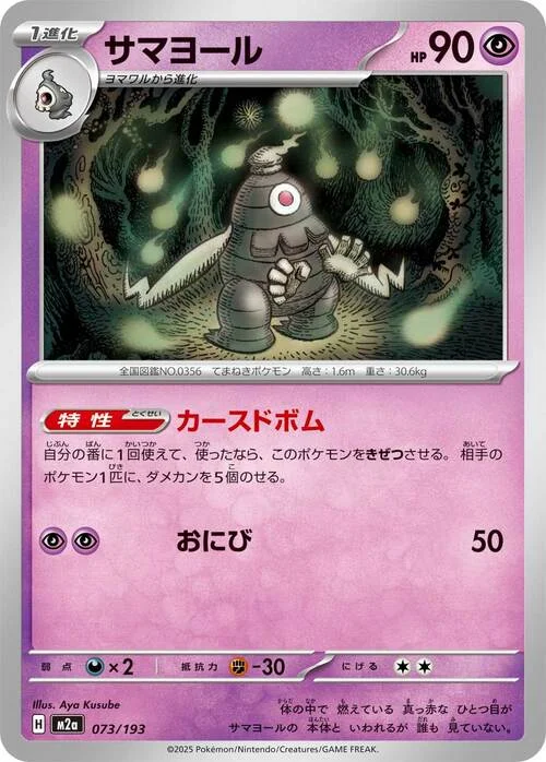Dusclops — MEGA Dream ex